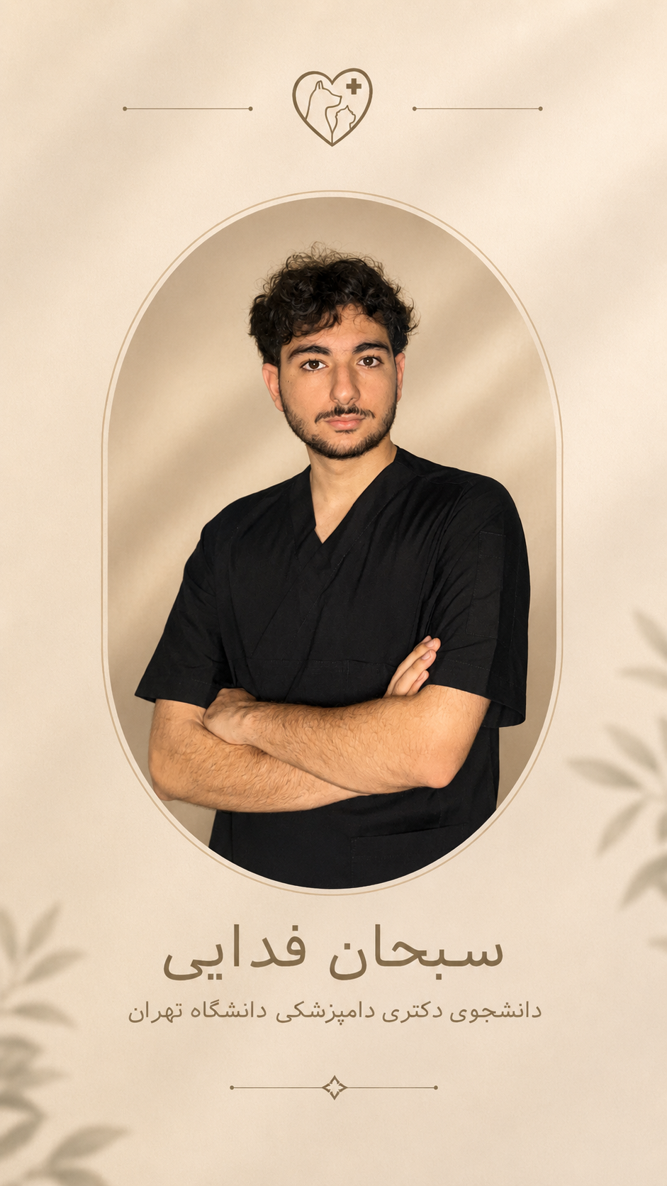 سبحان فدایی