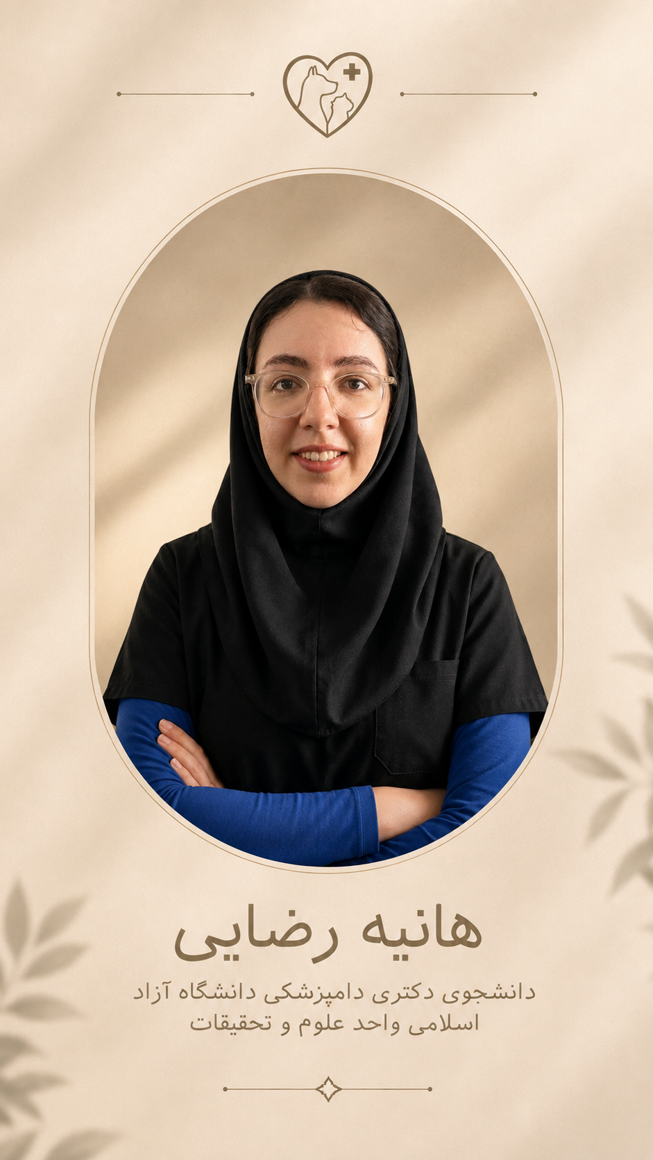 هانیه رضایی