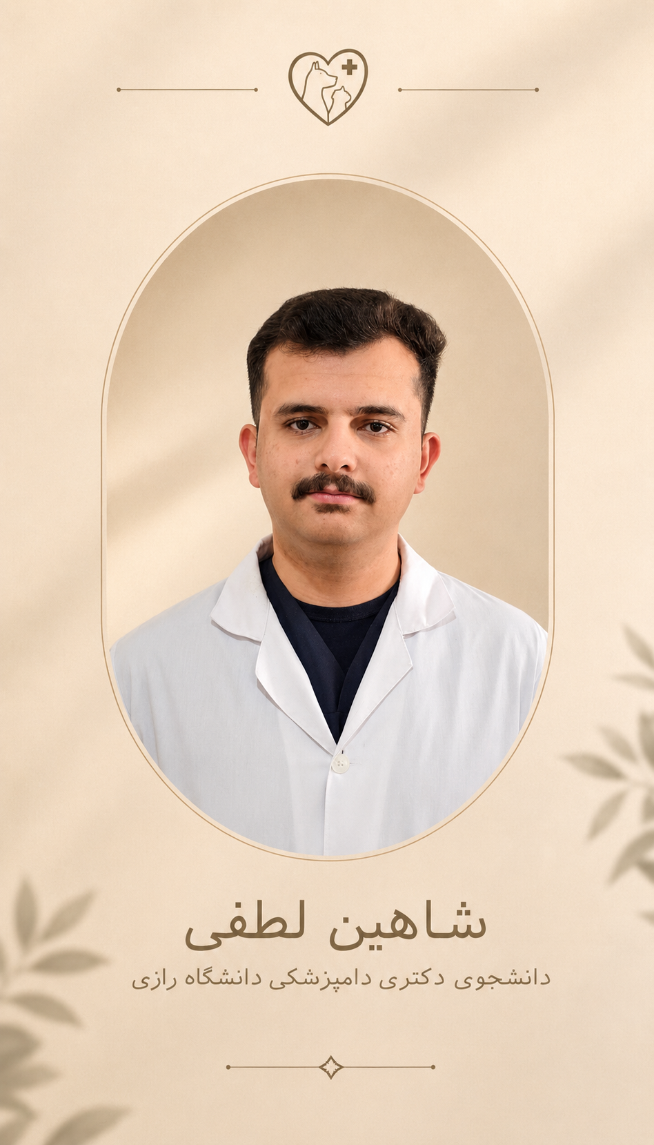 شاهین لطفی