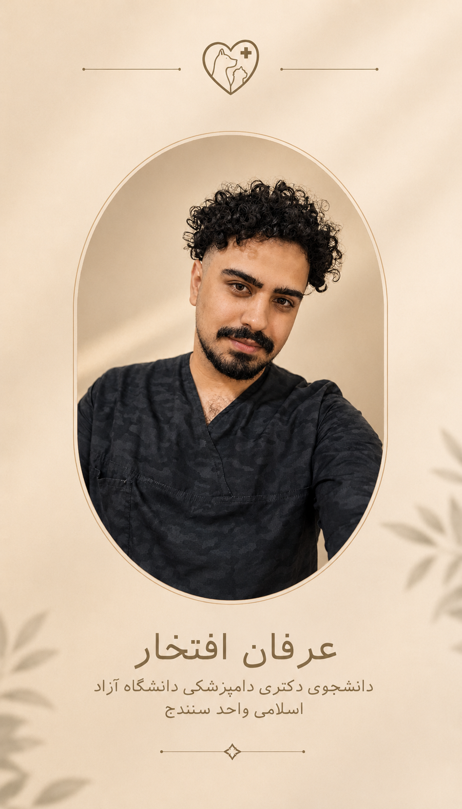 عرفان افتخار